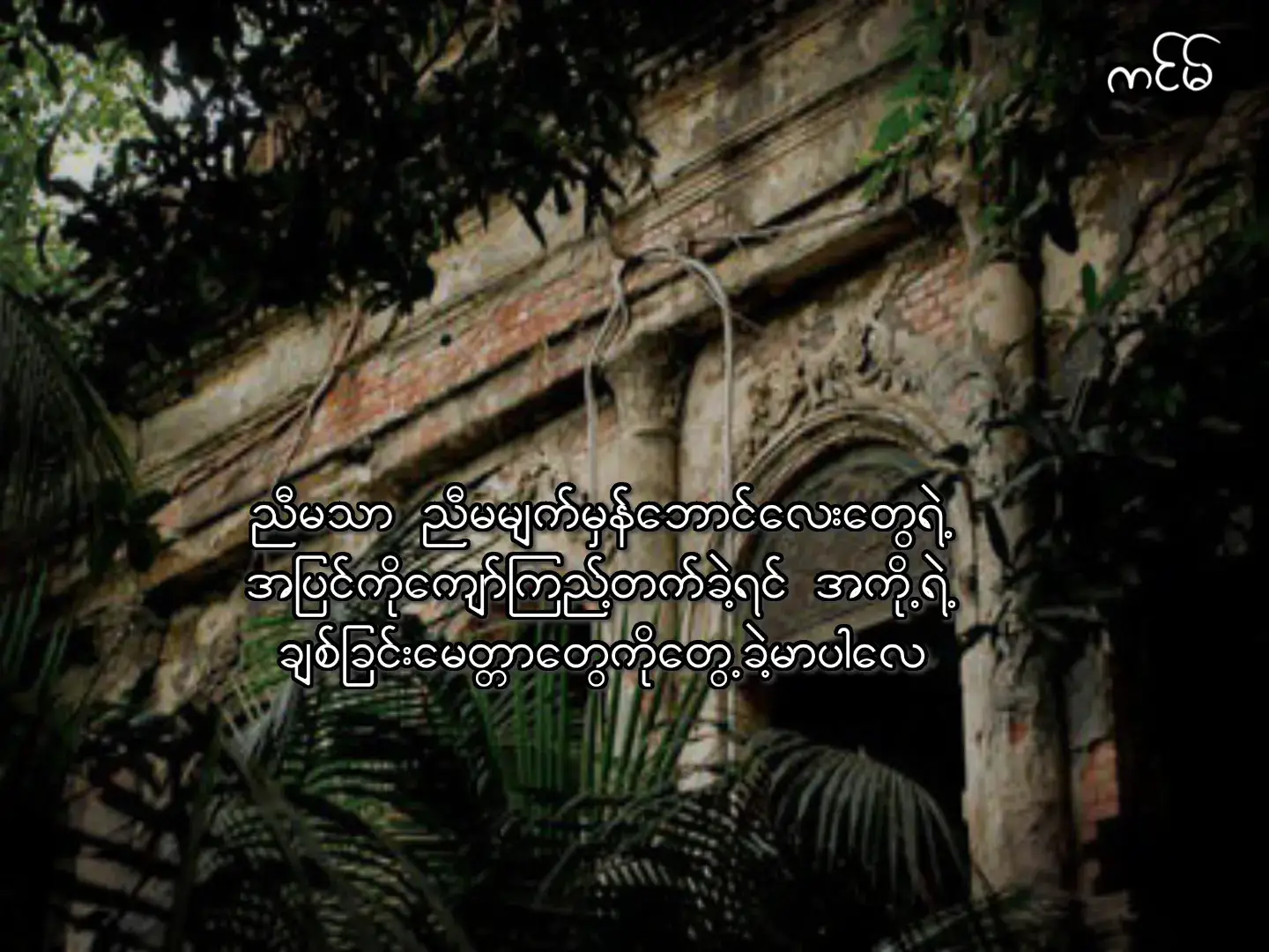 စာသားစီအာဒီ #min_sayar_kimm #foryou #viralvideo #moots? 