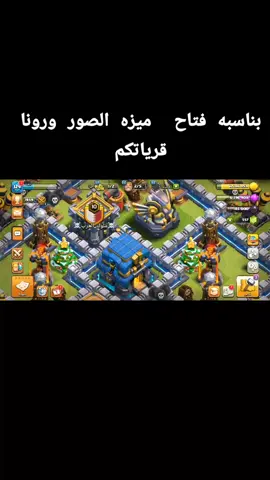 كلاش #قريات #كلاش #كلاش_اوف_كلانس  #لعبة 
