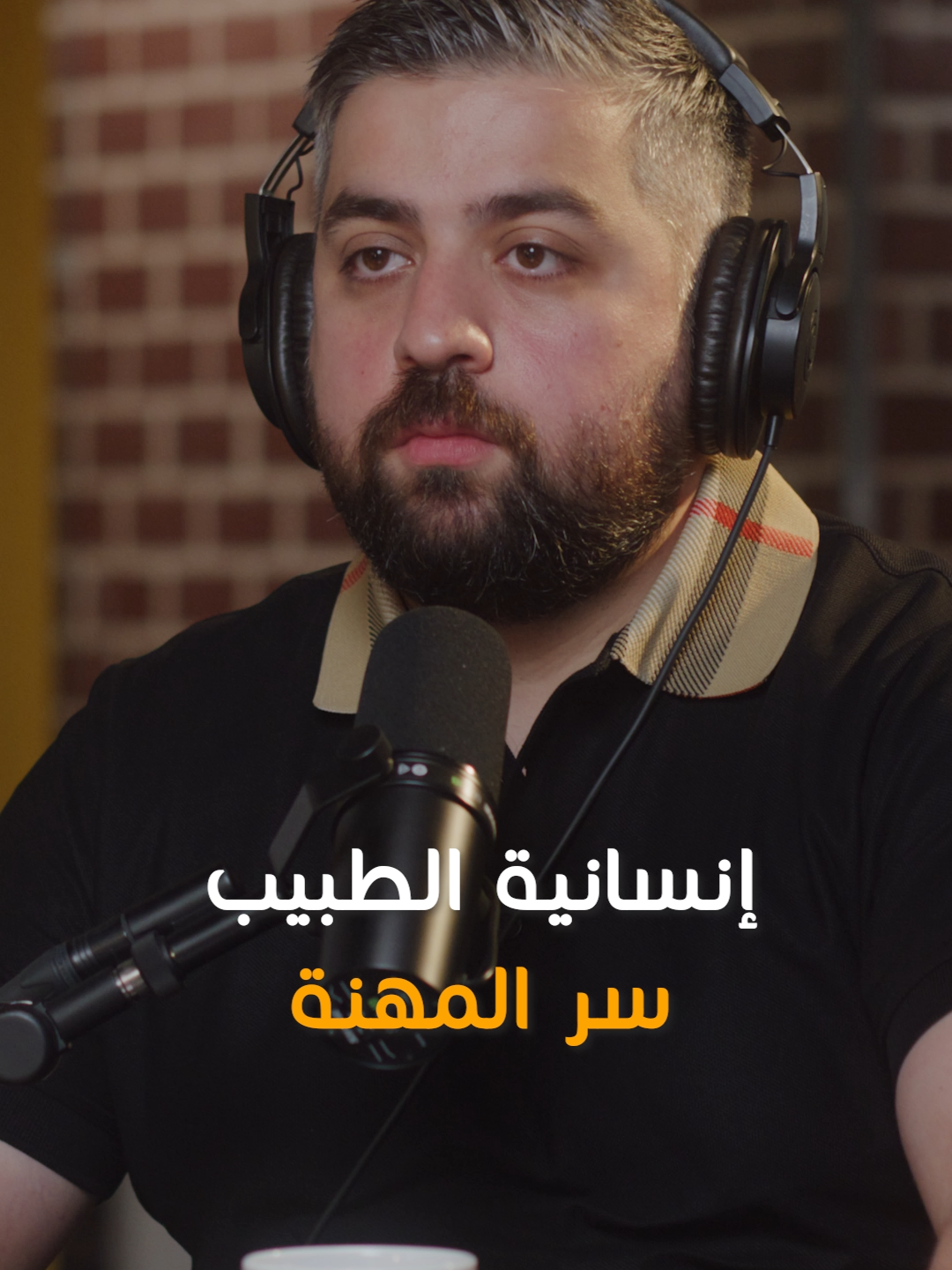 @dryazanaq The humanity of a doctor is the secret of the profession إنسانية الطبيب سر المهنة #hikmatwehbipodcast #hikmatwehbi #arabicpodcast #podtok #حكمت_وهبي #حكمت_وهبي_بودكاست #بودكاست #dryazanaq #podcast