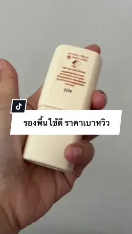 Palaรองพื้นแบรนด์ไทย ที่เนียนมากค่ะ #รีวิวรองพื้น #รองพื้นpala #ผิวเรียบเนียน #makeup 