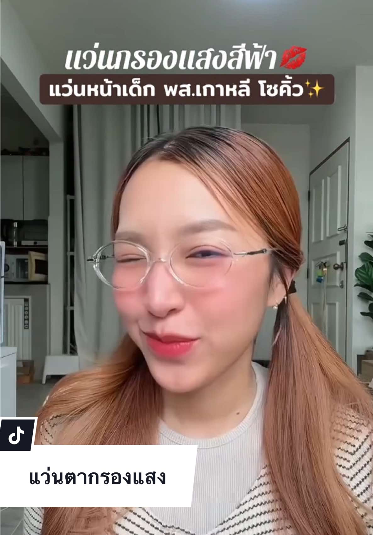 แว่นเสี่ยวหยู่ทรงฮึตตอนนี้สวยมาก💖 เป็นแว่นตากรองแสงสีฟ้าออโต้เลนส์ #ของมันต้องแชร์ #แว่นกรองแสง #แว่นกรองแสงสีฟ้า  #แว่นกันแดดuv400 #แว่นตาแฟชั่น 