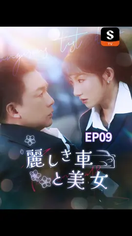 👉ShortMaxをダウンロード: https://shortmax.app/ 📺 “麗しき車と美女” is NOW STREAMING on ShortMax!  🎁https://h5.shorttv.live/share02.html?shortPlayCode=801276&shortPlayId=10126&shareSource=2&utm_id=SHARE&campaign_name=app-shortmax_channel-SHARE_shortid-801276 📌Synopsis: