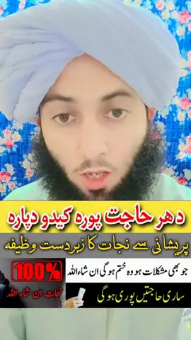 #ھر حاجت دپارہ وظیفہ  #محبت  #گردے  #reels  #مکہ_المکرمہ 