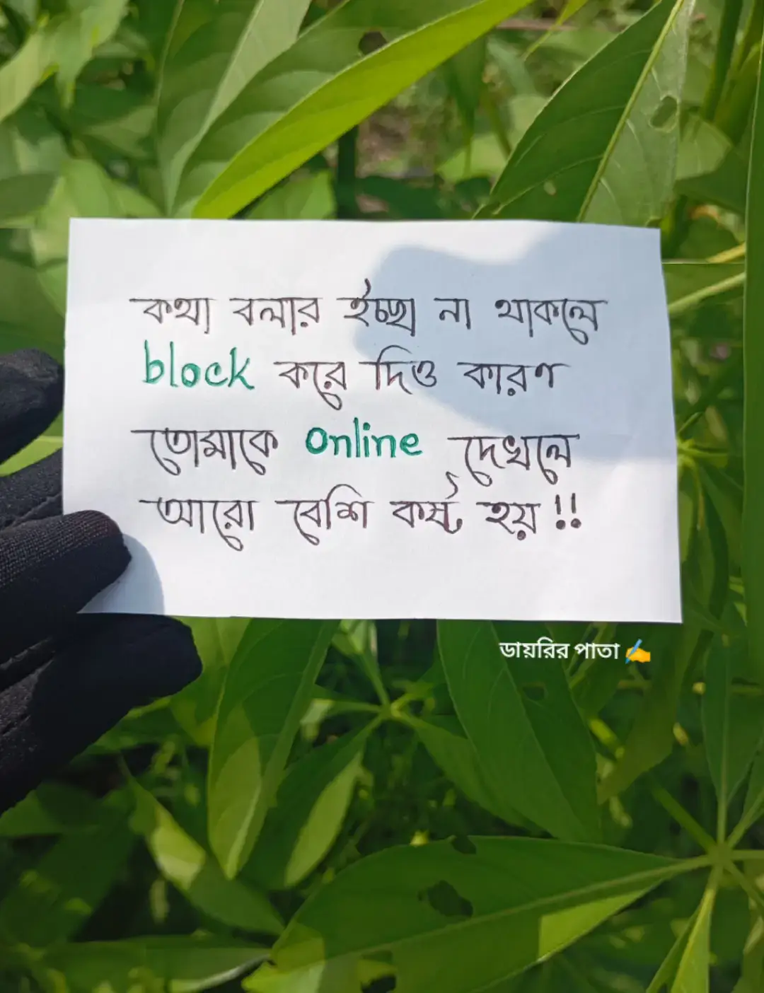 কথা বলার ইচ্ছে না থাকলে block করে দিও কারন তোমাকে অনলাইনে দেখলে আরো বেশি কষ্ট হয়😓#fypシ゚ #writing #foryoupage #fyppppppppppppppppppppppp #sadvibes @TikTok CA 