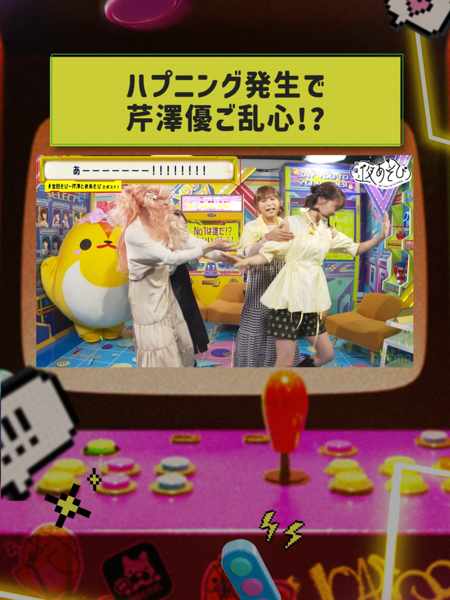 #芹澤優 の決めゼリフ中にハプニング発生⁉️ 毎日放送&最新話無料配信中！🥂ABEMAアプリで検索🔍 #川島零士 #代永翼 #金田朋子 #そびー