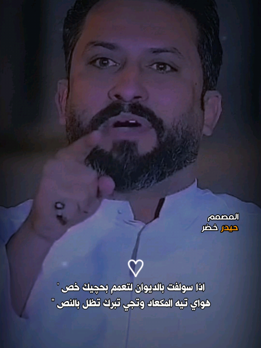 اكو يسولف يجفص 😉👌:: #قاسم_الدبي #المهوال_قاسم_الدبي #المصمم_حيدر_خضر #هوسات_ازماط #تمصميم_قصف 