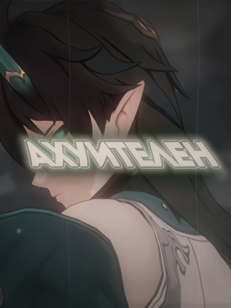 любими, буду крутить ему сигну и ейдолоны 🙂‍↕️ #danheng #HonkaiStarRail #hoyoverse 