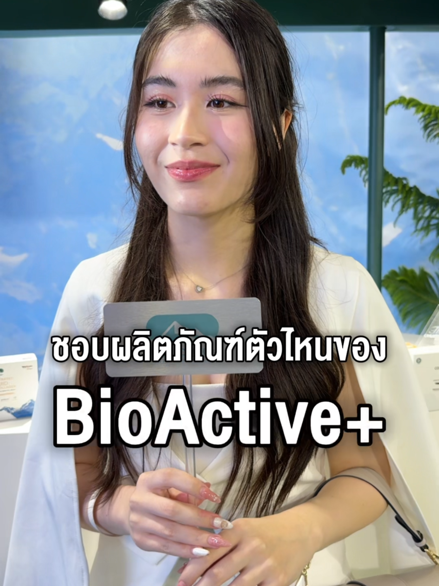 ชาว BioActive+ ชอบสินค้าตัวไหนกันบ้าง? ผลลัพธ์จากผู้ใช้จริง เห็นผลจริง รวมพลังแห่งการดูแลผิว✨ #BioActiveplus #BioActiveTH #BioActiveNZ