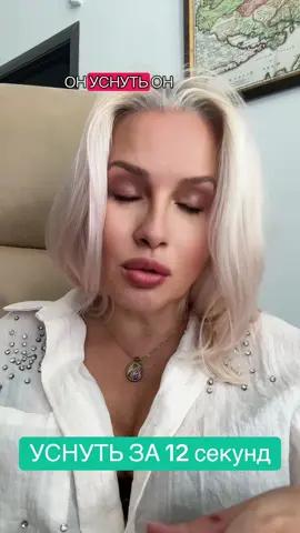 Ну что ж, плюс метод к засыпанию) очень просто и очень эффективно #аннасолнцевапсихолог #семейныйпсихолог #psi #спать #здоровье  @Hanna Solntseva 