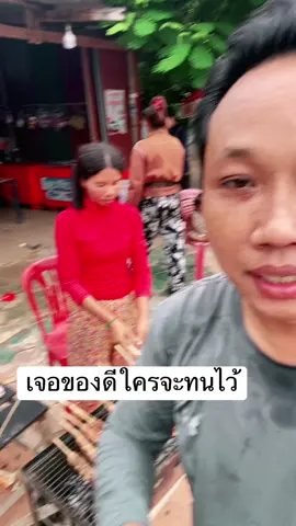 เจอของดีใครจะทนไว้วะ😂😂😂