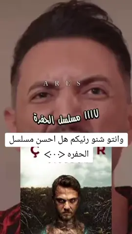 ᑅ ᐧ ᑀالحفره  #مسلسلات_تركية #الحفره_çukur_كوشوفالي #صالح_كوشوفالي #يماش_كوشوفالي #ادريس_كوشوفالي #جومالي_كوشوفالي #مسلسلات_تركية_2025 #عليا_البورا #اوزان_اکبابا #جيهان_البورا #جيهان_البورا❤️‍🔥 #سينام_اونسال #المدينه_البعيدة #جيهان_البورا #uzakşehir #ozanakbaba #sinemunsal #explore #fypシ゚ 