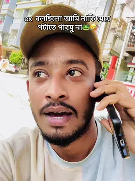 যা পটাইয়া দেখাই দিলাম🤣😁 #alvinniloy0 #alvinniloy #funnyvideos #repost #explorepage #plzviral🥺🥺🙏🙏foryoupage #bangladesh #tiktokbangladesh #cumilla। #foryou #fyp #reels 