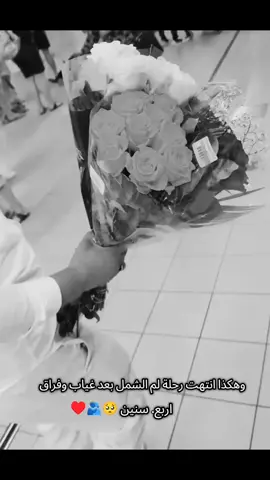 انتهت رحلة لم الشمل لي اخوي بعد اربع سنوات الحمدلله 🥺♥️