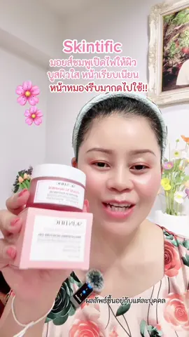 มอยส์skintific#รีวิวบิวตี้ #มอยส์เจอไรเซอร์ #หน้าใส #skintific #skintificmoisturizer 