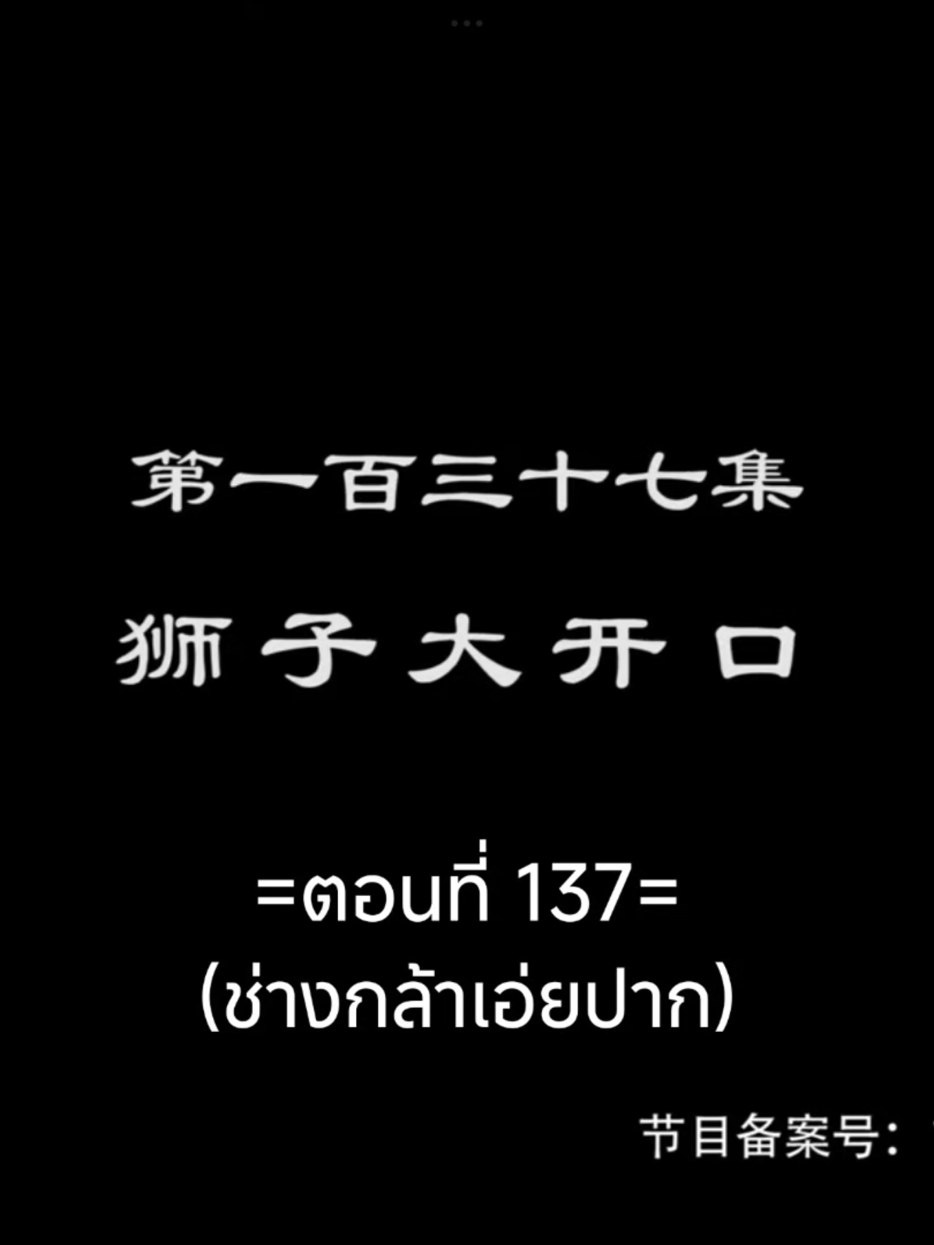 จักรพรรดิเทพสูงสุดEP.137 #จักรพรรดิเทพสูงสุด #tiktokviralvideo #อนิเมะจีน #อนิเมะซับไทย #เทรนวันนี้ 