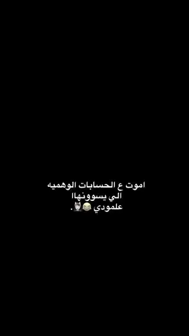 كـثرو من هل حـسابات 😂💆🏻‍♀️.  #fyp #تصميمي#متابعة #لايك #هههههههههههههههههههههههههههههههههههههه 