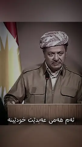 	 #amb #areenmb #areenbarzani	 #amb  #hawler #permam #barzan #rezan #sarebInd	 #masoudbarzani #masrourbarzanit	 #masrour_barzani #areenmasrourbarzani	 #areenbarzani #amb #areenmasrorbarzani	 #Teamkurdistan #ahmadsttar	 #barzOni	 #yp #fypage #foryoupage #viral #viraltiktok	 #virall #foryo #foryou #foryoupage #foryourpage	 #masoudbarzani #masrourbarzani	 #masrour_barzani #areenmasrourbarzani	 #areenbarzani #amb #areenmasrorbarzani	