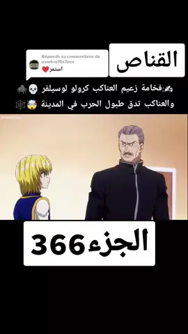 Réponse à @userhru70s7onv #hunterxhunter 