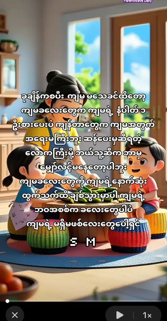 #ကျမဘဝရဲ့မရှိမဖစ်လေးတွေပေါ့ #ဒါလေးတော့fypပေါ်ရောက်ပါကွာ #accသစ်လေးမို့ဝန်းရံပေးကြပါအုံးနော် #ဘဝမှာပြန်ပြင်လို့မရတဲ့အမှားတခုကအိမ်ထောင်ဖက်အရွေးမှားခြင်းပါ #အိမ်ထောင်ဖက်အရွေးမှားတခါနစ်နာသူကသားသမီးတွေပါ 