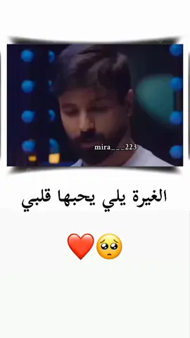 الغيرة يلي يحبها قلبي 🥺❤😩 ....  .....  .....  #ستورياتي_تصميمي #تصصميم_فيديوهات🎶🎤🎬 #الشعب_الصيني_ماله_حل😂😂 #