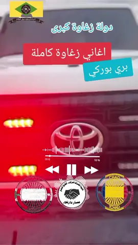 أغاني زغاوة كاملة والتنزيل مفتوح