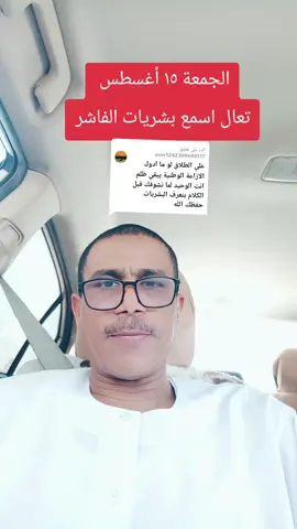 الرد على @user1242309600177 #اكسبلور #هشتاق #fyp #مصر_العراق_السعودية_تونس_المغرب_الجزائر #