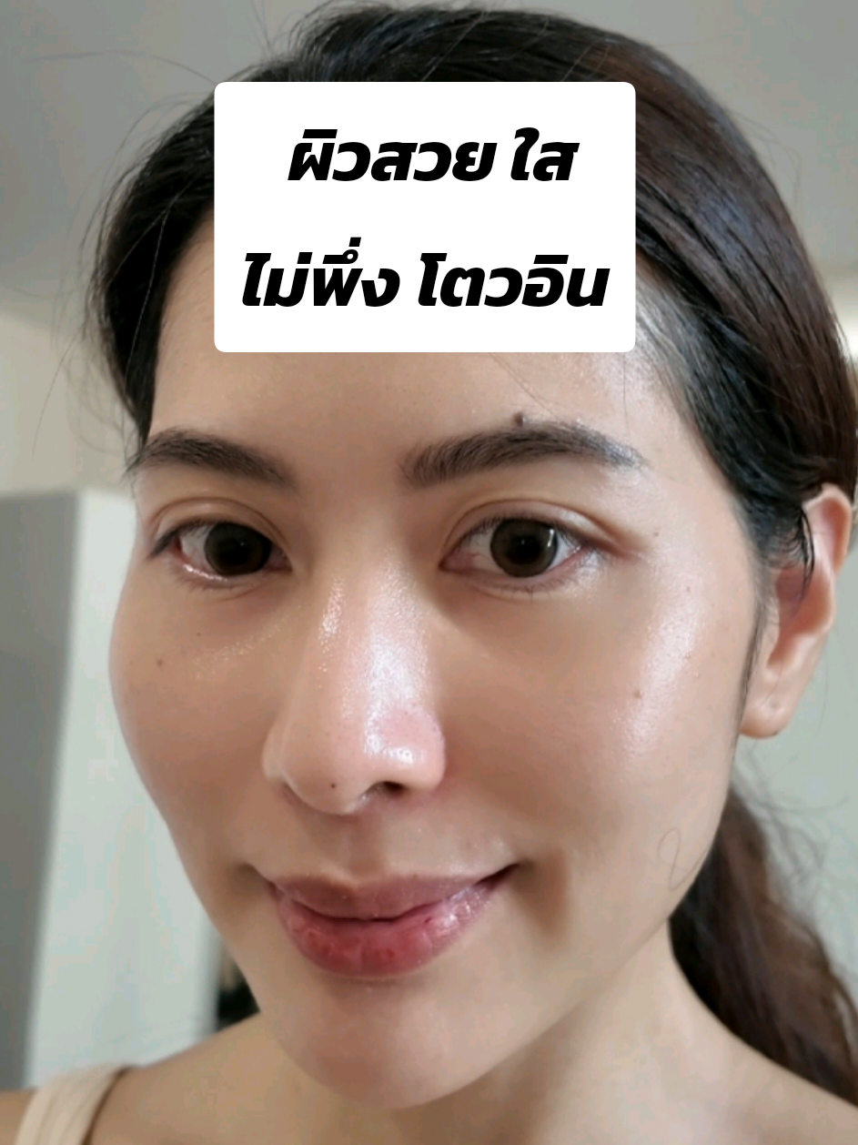 โชว์ผิวสวยด้วยการบำรุงผิวด้วยสกินแคร์  #รีวิวบิวตี้ #TikTokป้ายยา #รีวิวของดีบอกต่อ #สกินแคร์ #BeautyBooster 