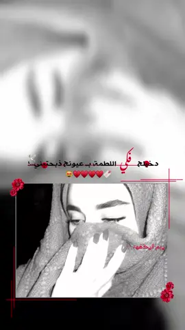 خافي الله ياريمم😔😂♥️♥️ #عباراتكم_الفخمه📿📌 