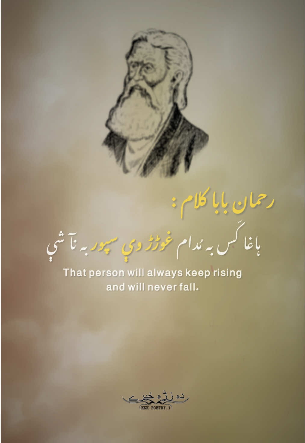 Rahman Baba Poetry 🫀🔥🌺 Rahman Baba Kalam part: 2 #pushtopoetry #rahmanbabapoetry #ghanikhanbabapoetry #khushalkhankhattak #kkk_poetry 