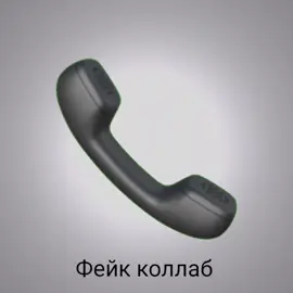 если ктот сделает отметьте меня #гача #фейк #фейкколлаб #гачалайф #трубка #возьмитрубку #телефон #гачатренды #трендытиктока #тренд 