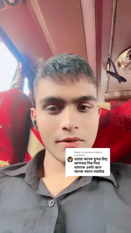 Replying to @sumaiya Akter 😜😜