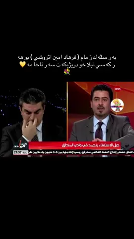 #foryou #kurdistan #kurd #پارتيبوونم💛شانازية 