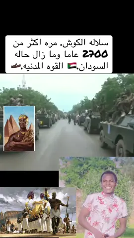 القوه المدنيه.#soudanaise🇸🇩🖤🔥 #african #tchadienne🇹🇩 #mali #algeria @🇫🇷❤️باريس 🇸🇩💕 عفاف @الحدث السوداني 