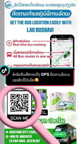 Qr Code ແອັບຕິດຕາມລົດເມທຸກສາຍທາງ Skan ເບີ່ງໄດ້ແບບ real time ໄປເລີຍ #แ#แชร์เก็บไว้ລ#ລົດເມນະຄອນຫຼວງວຽງຈັນv#vientianecitybusเ#เดินทางสะดวกเ#เที่ยวลาว🇱🇦ฟ#ฟีดติ๊กต๊อกฟ#ฟีดดดシf#fypl#laobusnavi