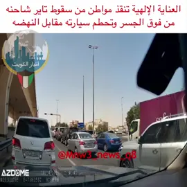 #الكويت #شعب_الصيني_ماله_حل😂😂 #كويت #مشاهير