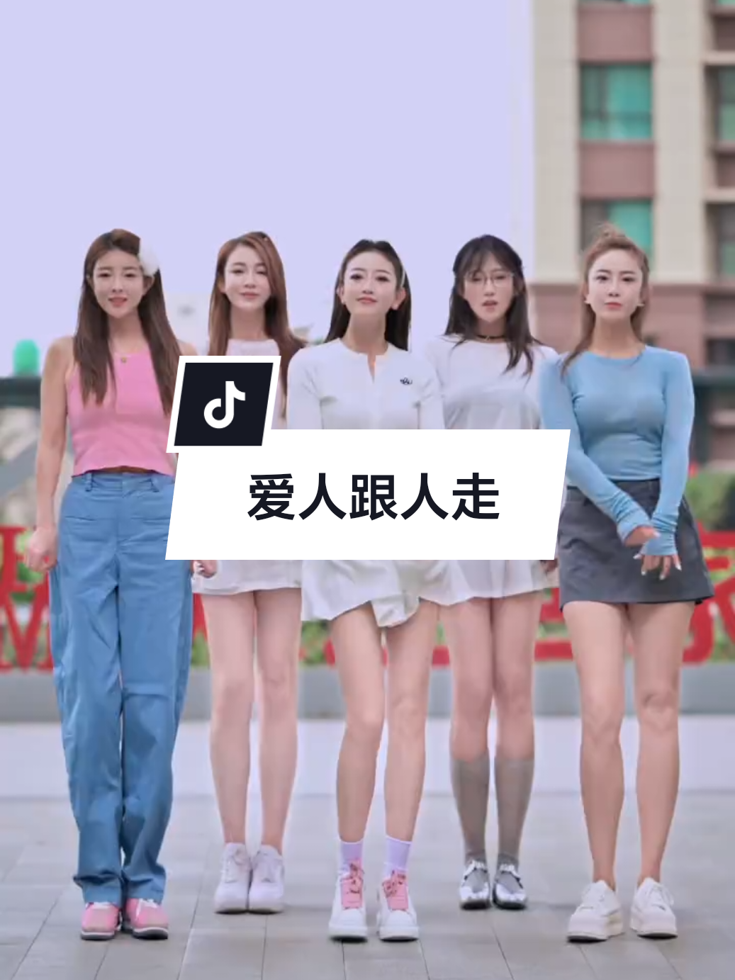 这上头的节奏跳起来 #户外舞蹈 #抖音潮流舞蹈地图 #这首爱人跟人走也太上头了 #热门音乐 #loopk87 