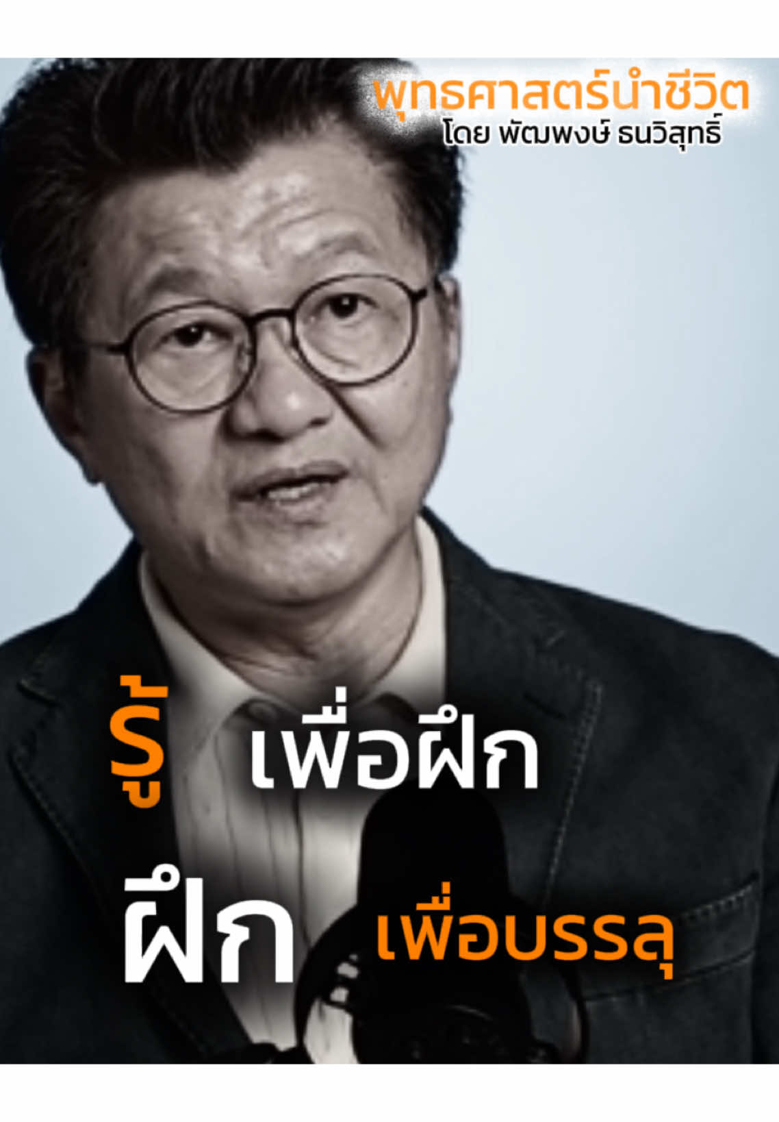 เป้าหมายการเรียนรู้ธรรมะ #พุทธศาสตร์นําชีวิต #เข้าใจชีวิตเข้าใจธรรมะ #ธรรมะเข้าใจง่าย #เป้าหมาย #เรียนธรรมะ 