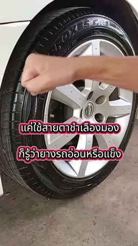 แค่ใช้สายตาชำเลืองมองก็รู้ได้ว่ายางรถอ่อนหรือแข็ง #เซ็นเซอร์ลมยาง #จุกวัดลมยางอัตโนมัติ #ที่วัดลมยางรถยนต์ #ตรวจสอบลมยางรถยนต์ #อุปกรณ์รถยนต์ 