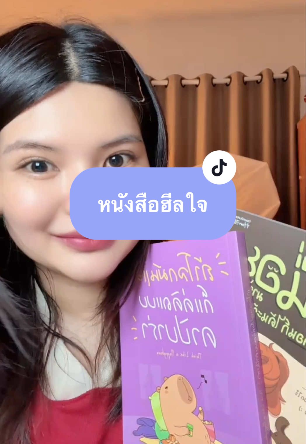 หนังสือฮีลใจ 100% 