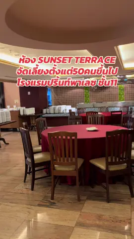 #โรงแรม #อาหารไทย #อาหารจีน #อาหารญี่ปุ่น #อาหารฝรั่ง 