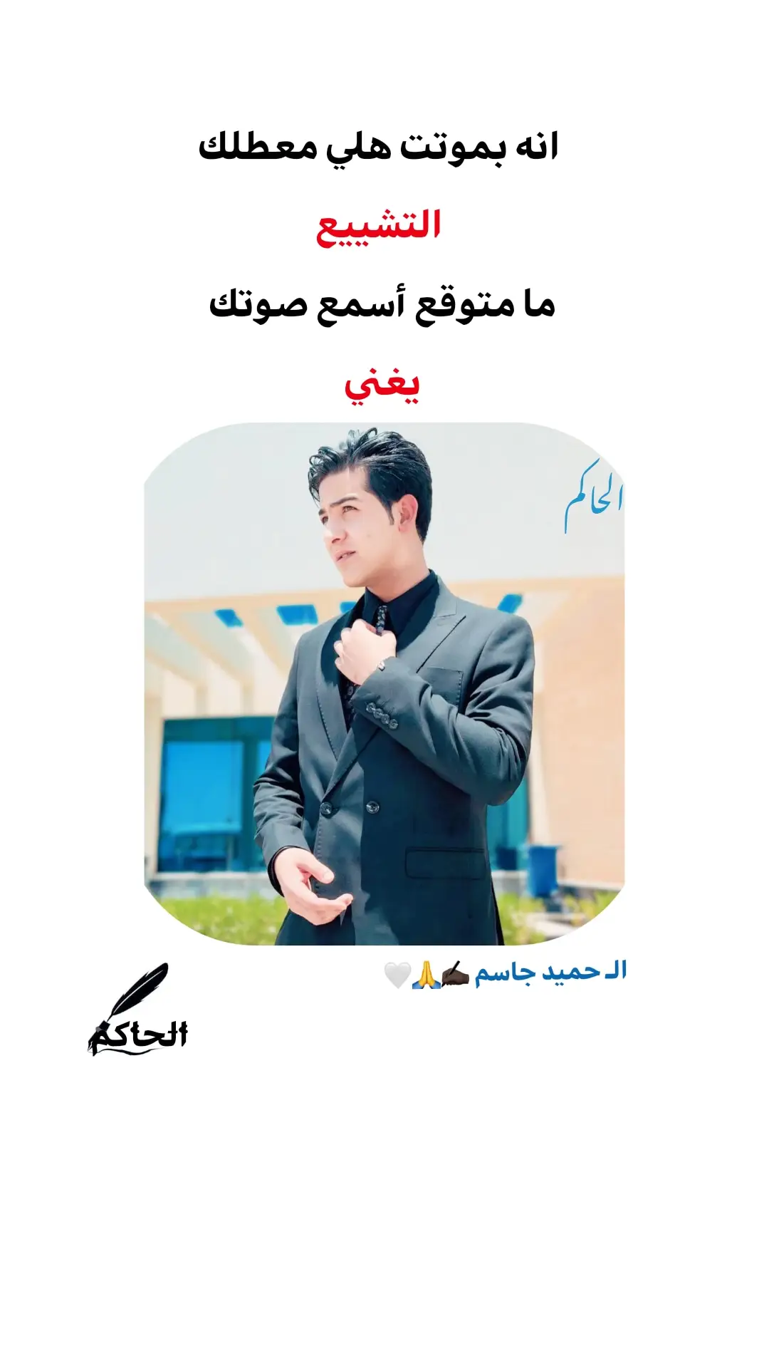 #تصميم_فيديوهات🎶🎤🎬 #شعراء_وذواقين_الشعر_الشعبي🎸 #حزينہ♬🥺💔 #ميسان_ذي_قار_البصرة_بغداد #العراق🇮🇶❤️ 