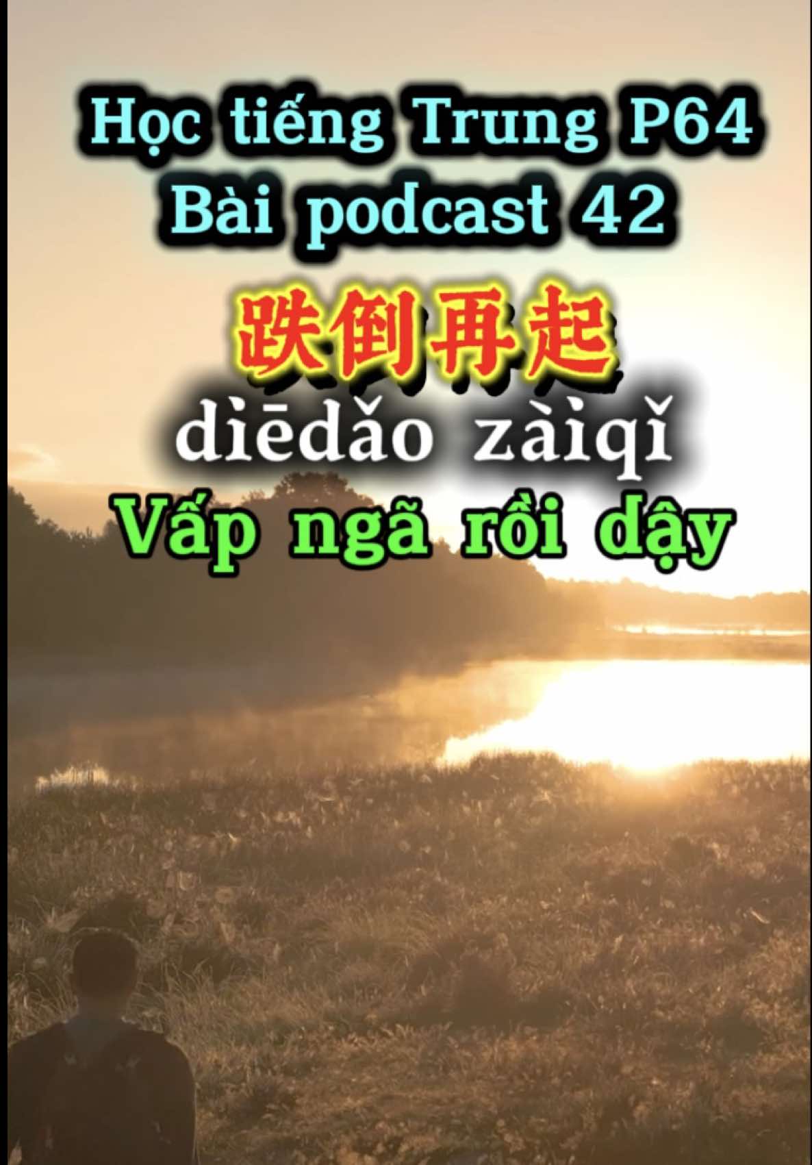 Trả lời @Trương Thiết Kiều Học tiếng Trung P65:chuyên mục podcast động lực 42: 跌倒再起 : Vấp ngã rồi dậy.Luyện nghe podcast ,luyện đọc tiếng Trung  nâng cao khẩu ngữ #podcastdongluc #khẩungữtiếngtrung #podcasttrung #tiktokhọcngônngữ #tuhoctiengtrung