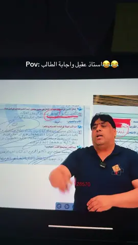 استاذ عقيل والله يونس😂😂😂#عقيل_الزبيدي #pov 