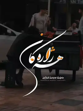 #مامۆستامەبەست_کاژاوی     #foryou    #explore    #وتاری_ئایینی 