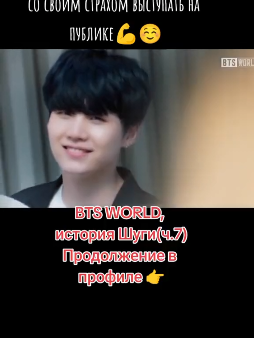 #ВэтотДень #btsarmy #btsworld #suga#юнги#историяшуги 