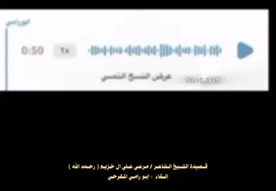 #قصيد #مرعي_بن_علي_ال_خزيم 