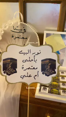 في بيتنا معتمرة 🕋✨