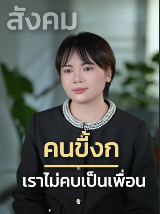 เราไม่คบ'คนขี้งก'เป็นเพื่อน #ผู้หญิง #ทัศนคติ #mindset #มุมมอง #มุมมองชีวิต #thaihiyou #บทเรียนชีวิต #ความหมายของชีวิต #ไทยไฮยู #ข้อคิดดีดี #รักตัวเอง #เรื่องจริง #ชีวิตจริง #ความรู้สึก