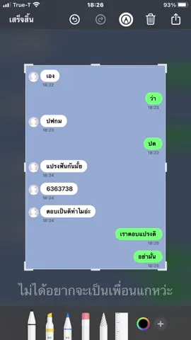 อย่าแพ้เขาค่ะ