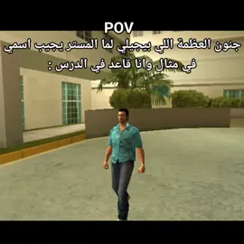 محصلش غير مره في حياتي😂😂💔 #نيمو_يرايق #نيمو #الشعب_الصيني_ماله_حل😂😂 #gtav #جاتا 
